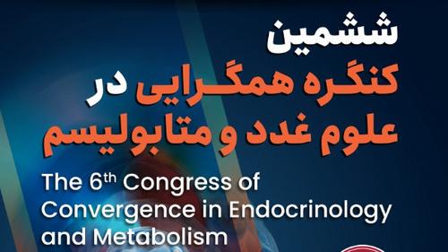 دکتر ساسان فریدی در ششمین کنگره همگرایی در علوم غدد و متابولیسم سال 1405
